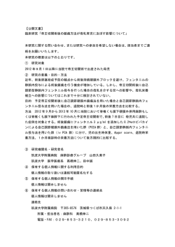 【公開文書】 臨床研究「帝王切開術後の鎮痛方法が母乳育児に及ぼす