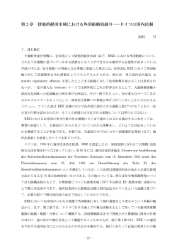 第3章 排他的経済水域における外国船舶取締り――ドイツの国内法制