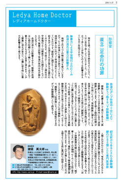 直立二足歩行の功罪