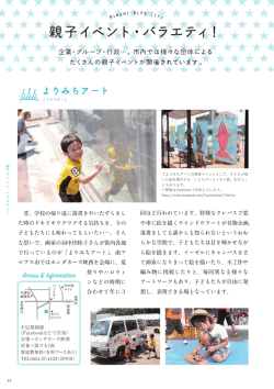 親子イベント・バラエティ