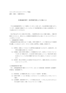（1月24日）「医療過誤事件（患者側代理人の立場から）」