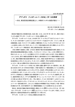 「アディダス フットボールパーク渋谷」7月15日開業