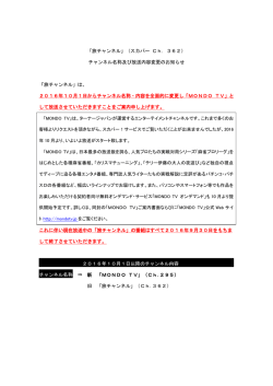 Ch.362「旅チャンネル」