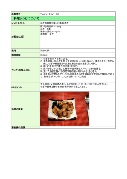 ねぎの旨味を楽しむ梅豚巻き（PDF：132KB）