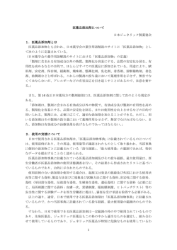 医薬品添加剤について - 日本ジェネリック製薬協会