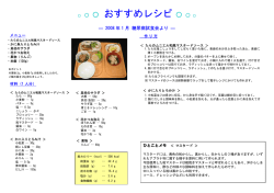 おすすめレシピ
