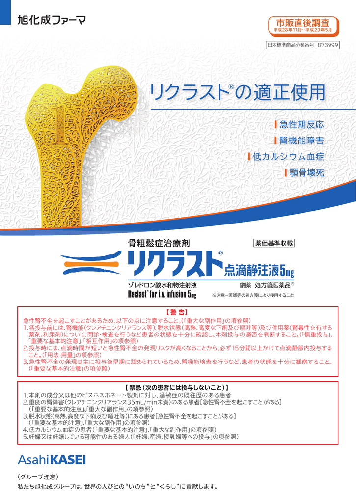 リクラスト の適正使用