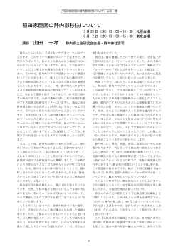 稲田家臣団の静内郡移住について - アイヌ文化振興・研究推進機構