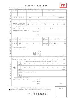出 産 手 当 金 請 求 書