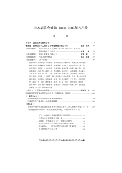 日本病院会雑誌 病院学 2003年8月号