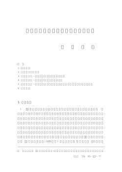 近代フランスの弁護士像と職業倫理