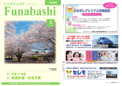 4月号 - 船橋商工会議所
