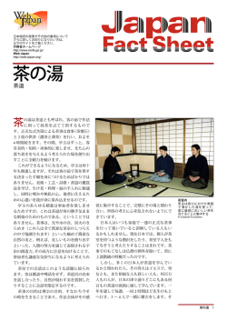 茶の湯 - Web Japan