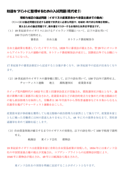 知識をプリントに整理するための入試問題(現代史1)