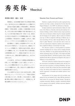 秀英体 - DNP 大日本印刷