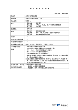 非居住者円普通預金