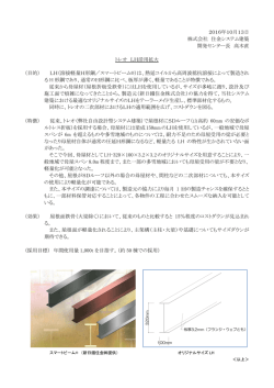 2016年10月13日 株式会社 住金システム建築 開発センター長 高木直