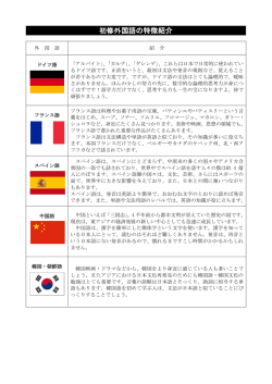 初修外国語の特徴紹介