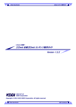 EZweb コンテンツ制作ガイド - au