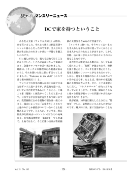 DCで家を持つということ - United GIPs