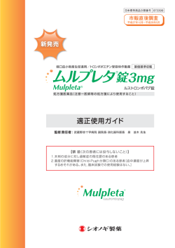 適正使用ガイド