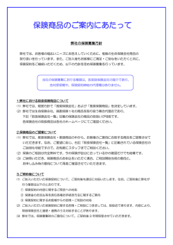 推奨販売方針 - 株式会社 REVE