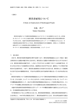 障害者雇用について