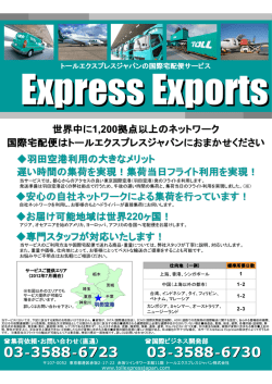 新サービス「Express Exports」受付開始