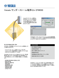 Vaisala サンダーストーム電界ミル EFM550