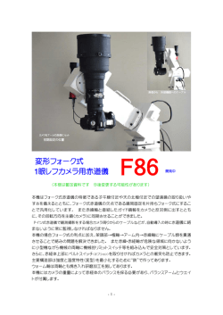 変形フォーク式赤道儀 F86