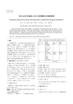日本AEM学会誌の執筆要綱