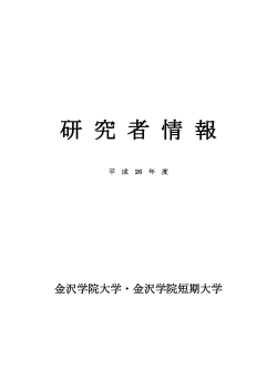 研 究 者 情 報