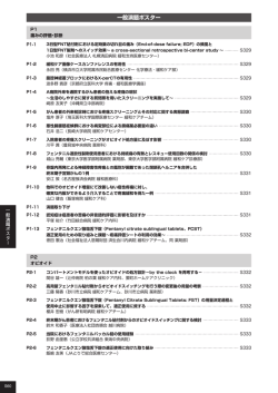 一般演題ポスター - 第21回日本緩和医療学会学術大会