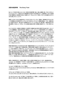 英国の鉄道事情 The Gravy Train