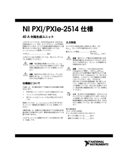 NI PXI/PXIe-2514 仕様 - National Instruments