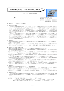 保健指導1（ホップ） 「わたしたちの誕生」実践例