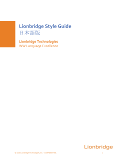 Lionbridge Japanese Style Guide