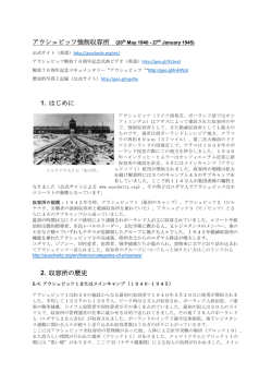 アウシュビッツ強制収容所 (20th May 1940 - 27th