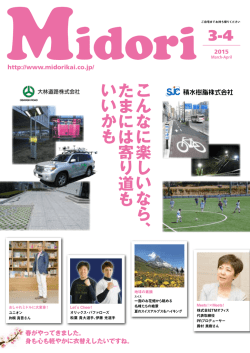 第257号 - みどり会