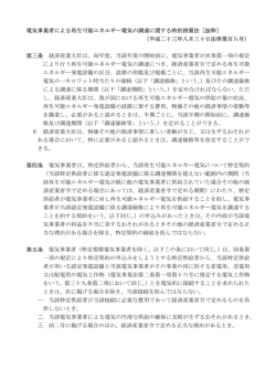 電気事業者による再生可能エネルギー電気の調達に関する特別措置法