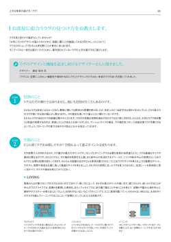 お部屋に似合うラグの見つけ方をお教えします。