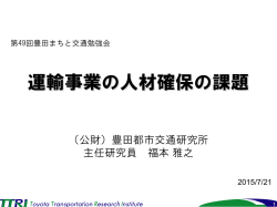 話題提供資料のダウンロード