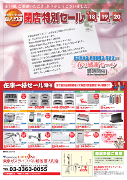 春の感謝セール - 東京ガス ライフバル新宿