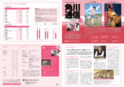 事業報告書（KADOKAWA通信2012春号）