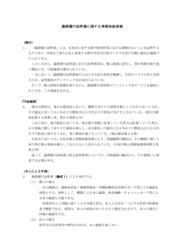 義務履行証明書に関する事務取扱要領