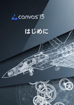 Canvas 15.5 日本語版 はじめに
