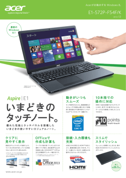 いまどきの タッチノート。