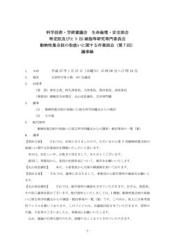 議事録 - 文部科学省