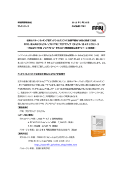 に対抗 FFRI、個人向けセキュリティソフト「FFRI プロアクティブ セキュリティ」