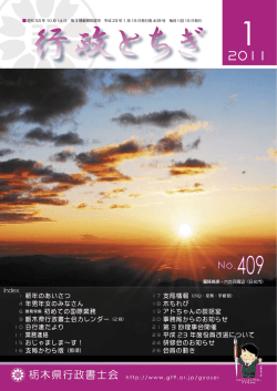 1月号 - 栃木県行政書士会